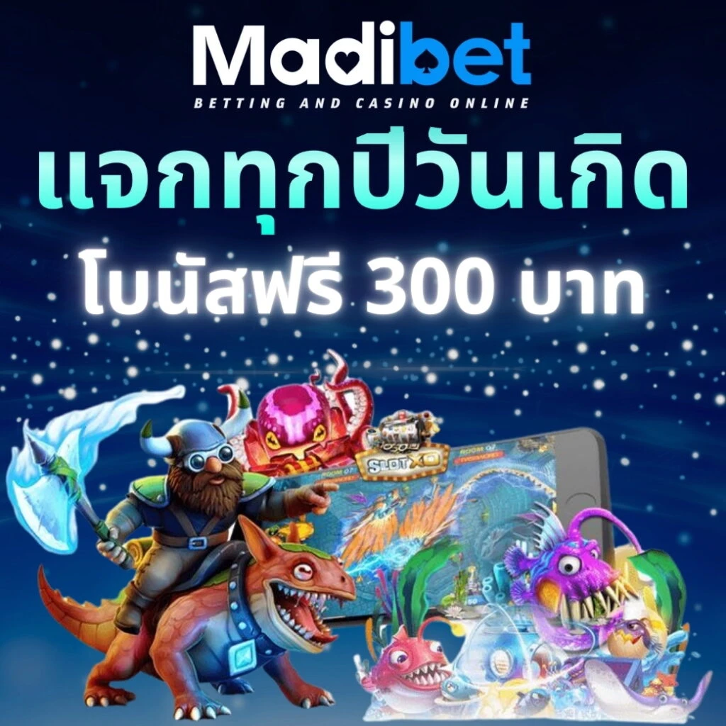 madibet สล็อต โปรโมชั่น